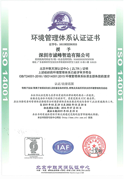 環境管理體系認證證書 ISO1400中文